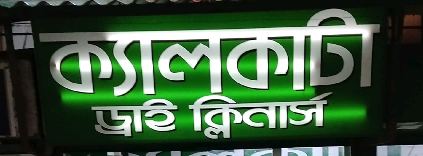 Calcutta Dry Cleaners