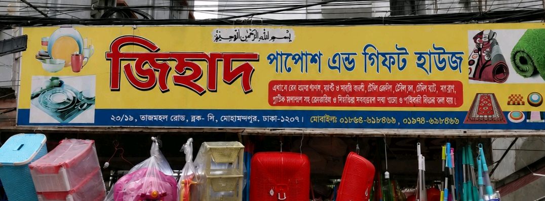 Jihad Paposh And Gift House