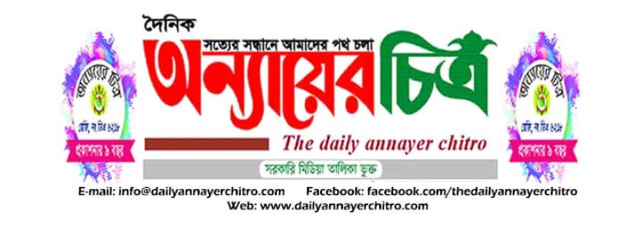 Daily Annayer Chitro