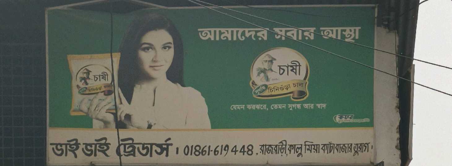 Bhai Bhai Traders 