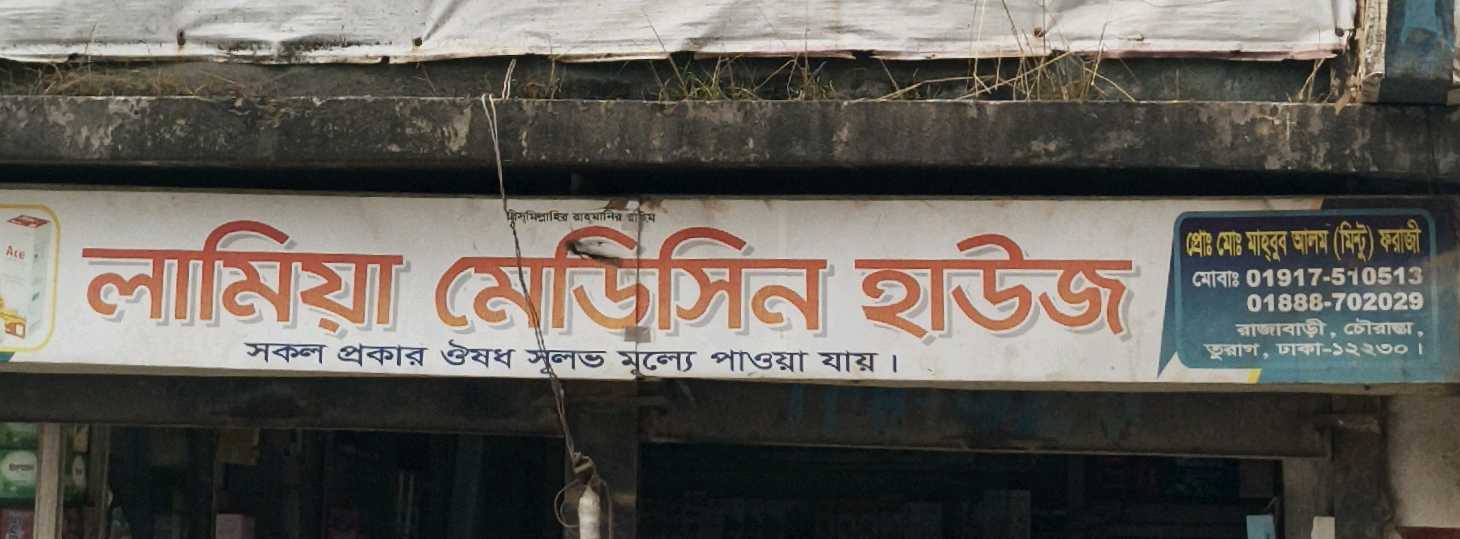 Lamia Medicine House 