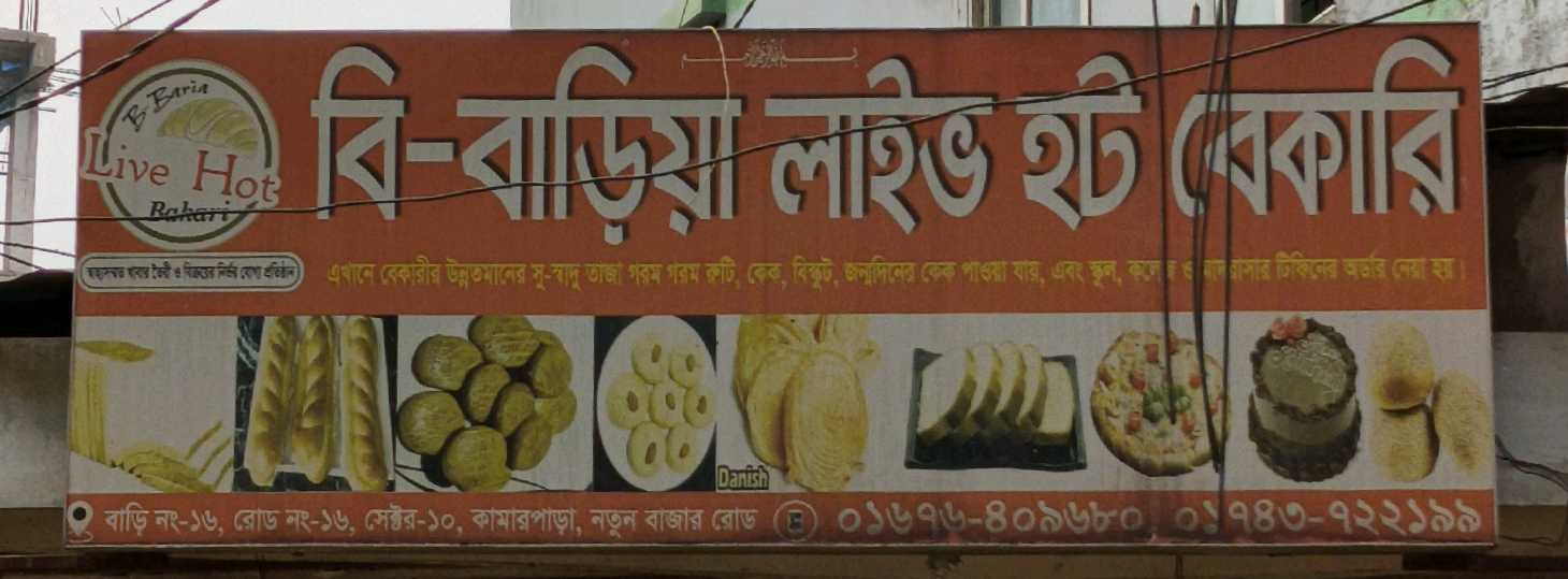 B-Baria Live Hot Bakery 
