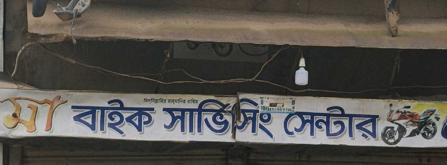 Ma Bike Servicing Centre
