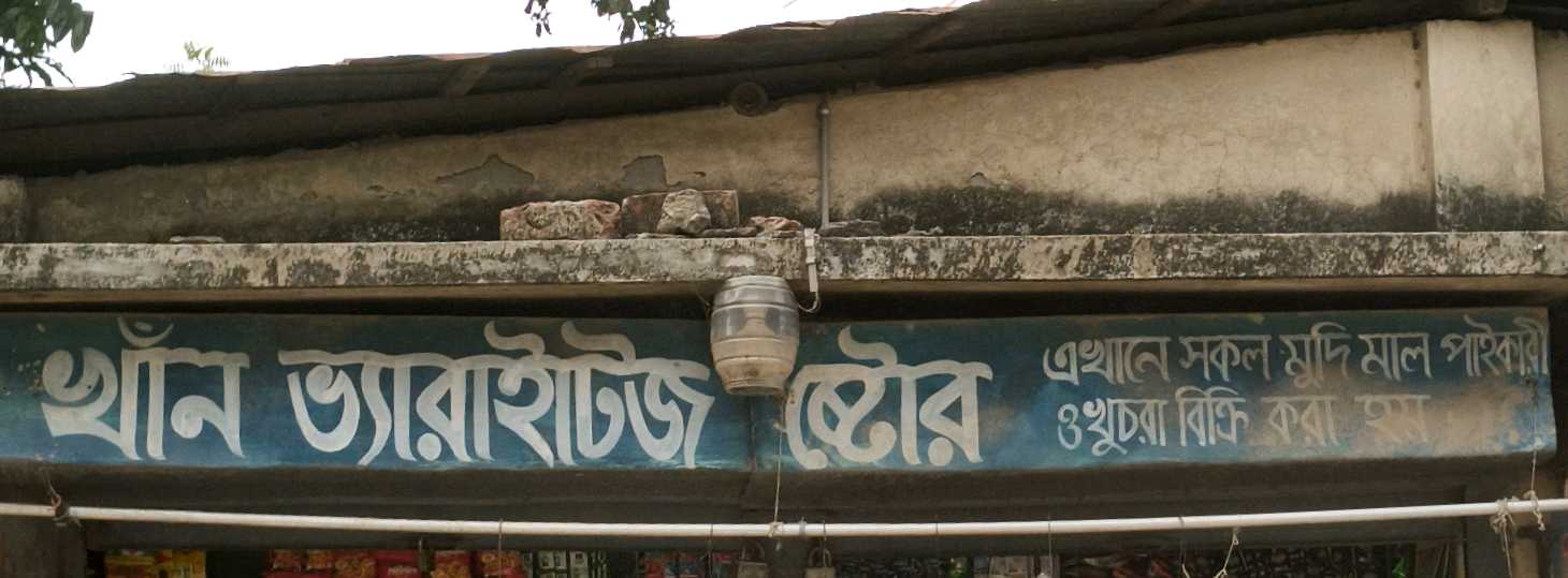 Khan Varieties Store