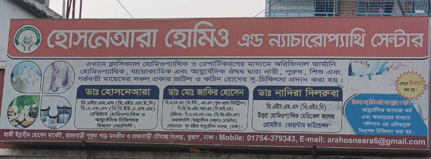 Husneara Homeo And Naturopathy Centre