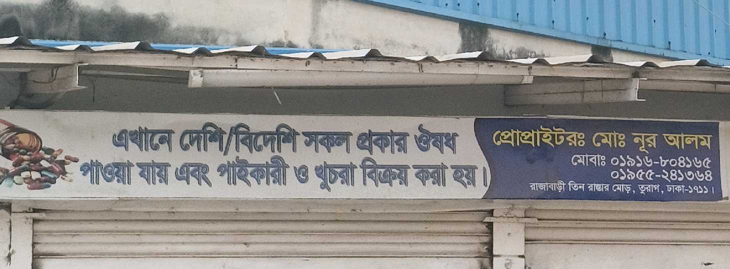 Ma Medicine Corner