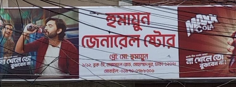 Humayun General Store