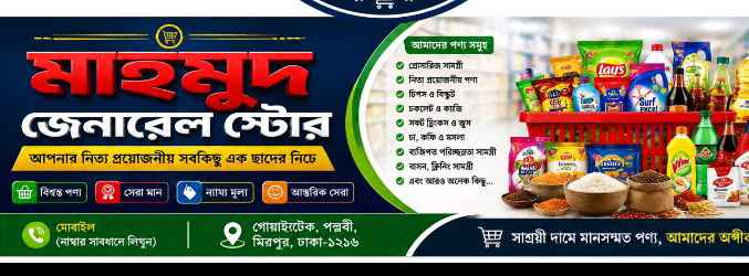 Mahmud General Store
