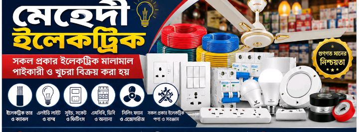 Mehedi Electric