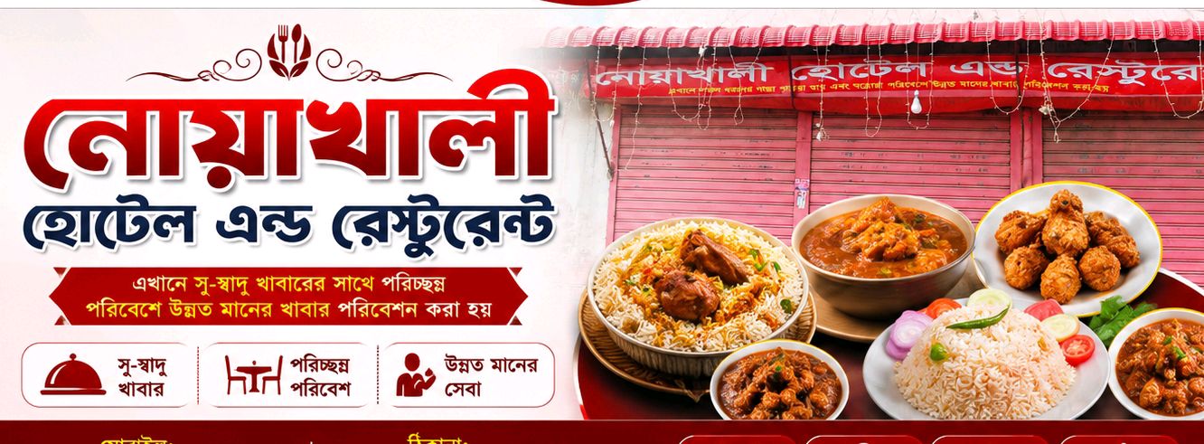 Noakhali Hotel & Restaurant