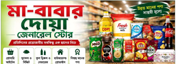 Ma-Babar Doya General Store