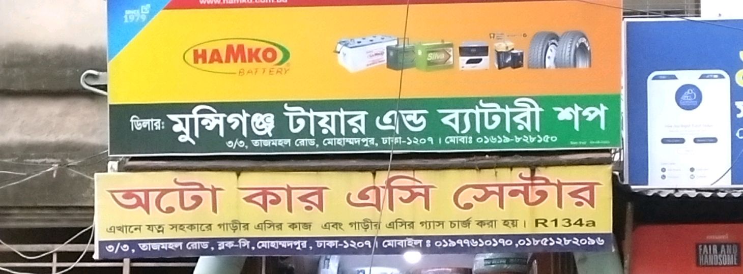 Munshiganj Tire And Battery Shop 