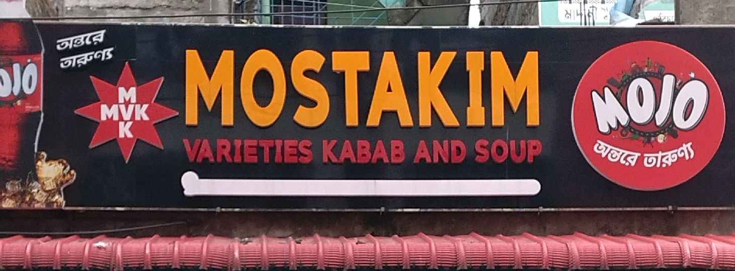 Mostakim Varieties Kabab And Soup