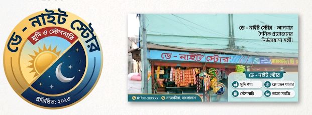 Day-Night Store