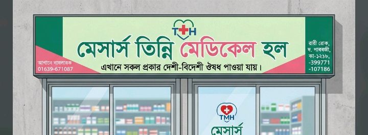 Messrs T.M. Medical Hall
