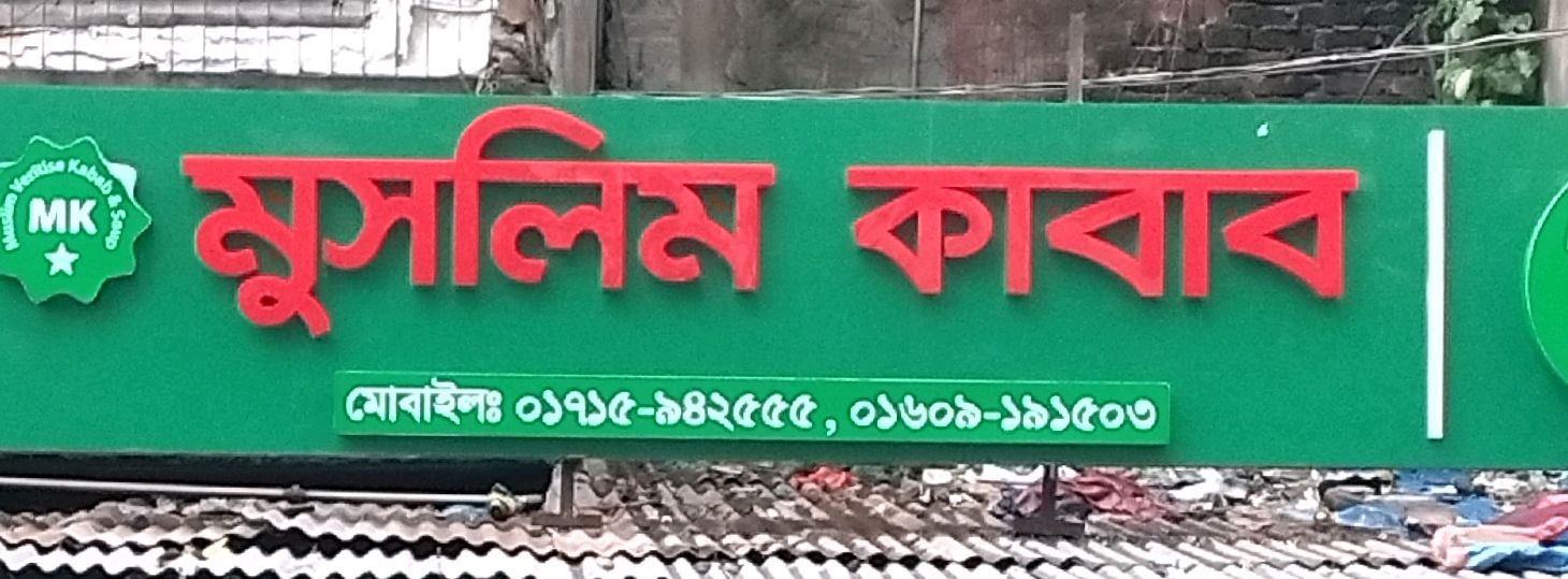 Muslim Kabab