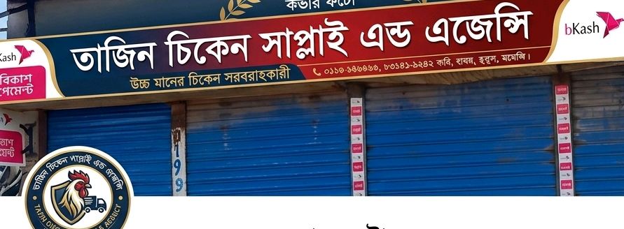 Tahsin Chicken Supply & Agency