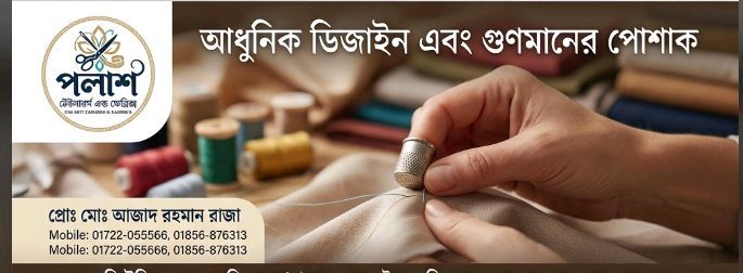 Palash Tailors & Fabrics