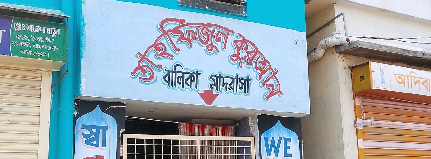 Al-Hifzul Quran Balika Madrasa