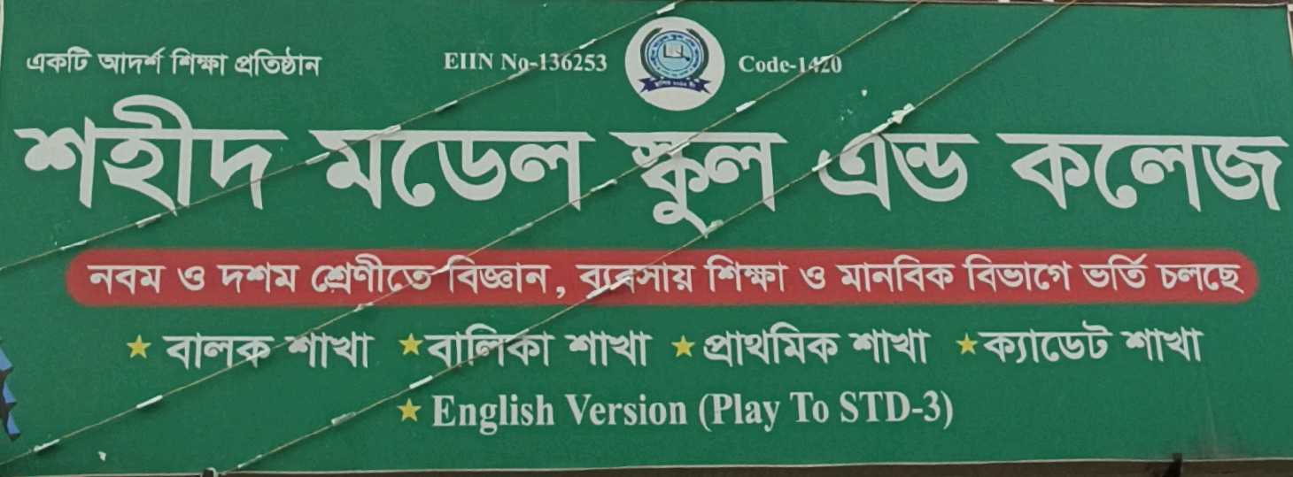 Shahid Model High School And College Building -2
