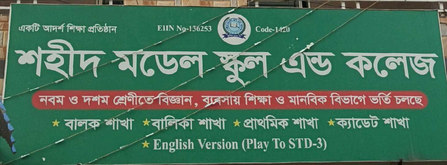 Shahid Model High School And College