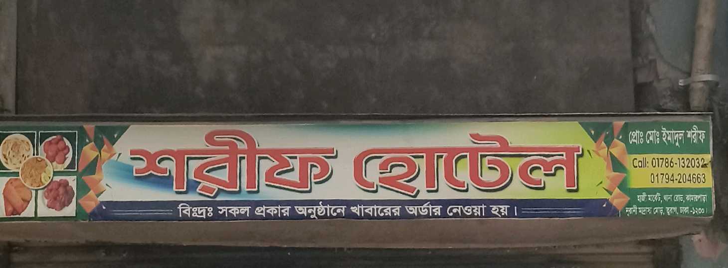 Sharif Hotel