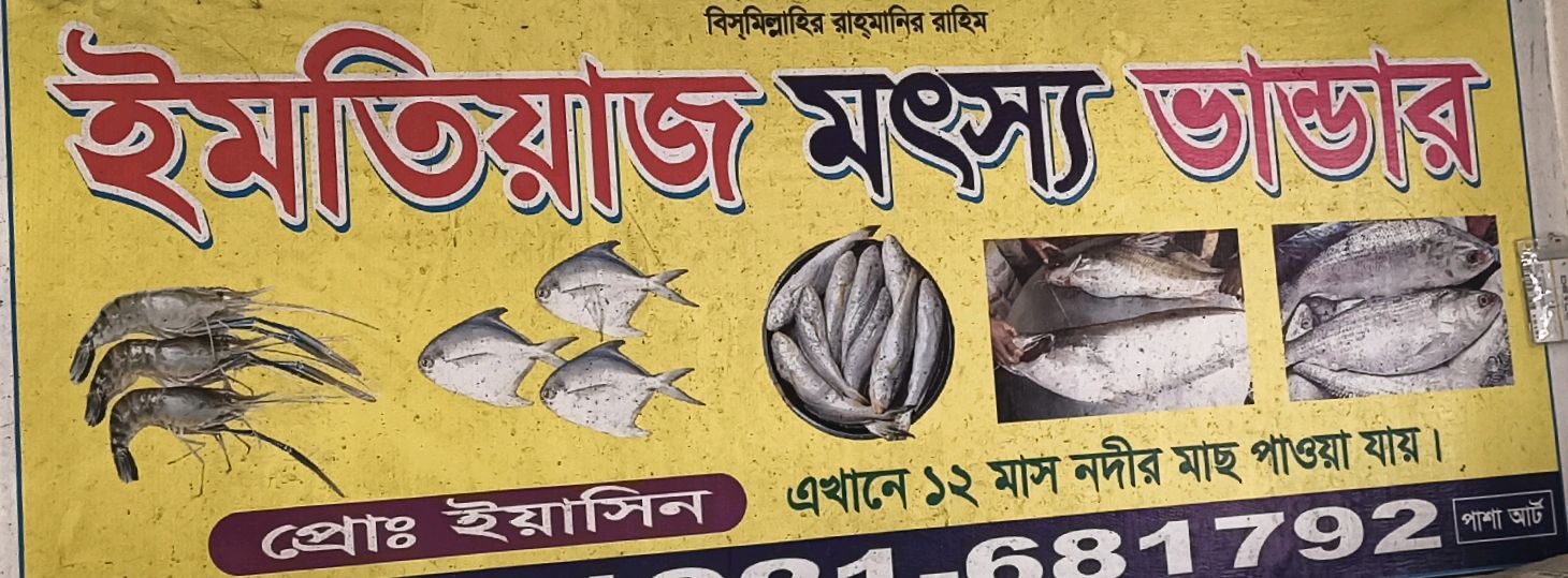 Imtiyaz Motaho Vandar