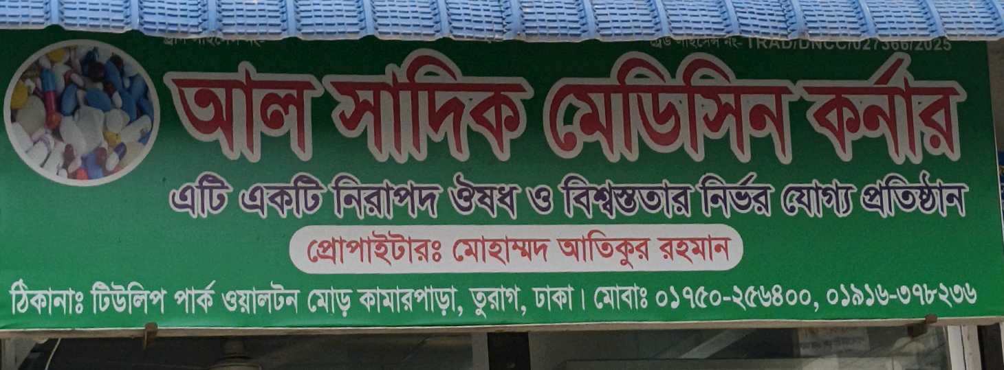 Al Sadik Medicine Corner 