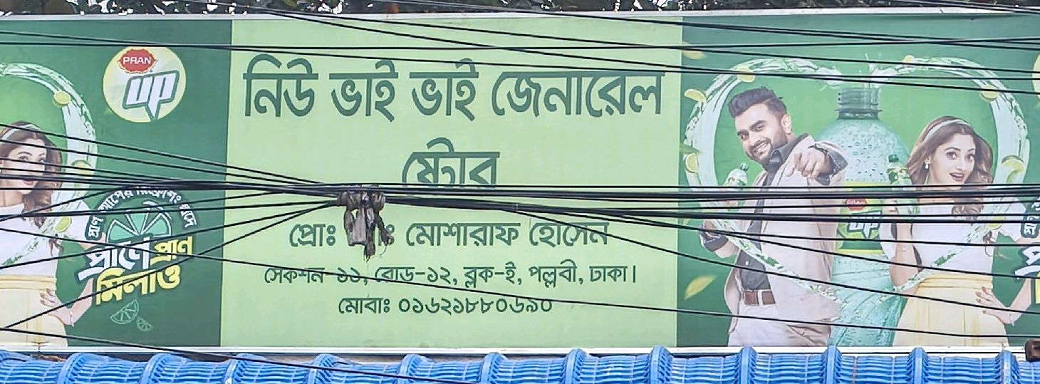 New Bhai Bhai General Store 
