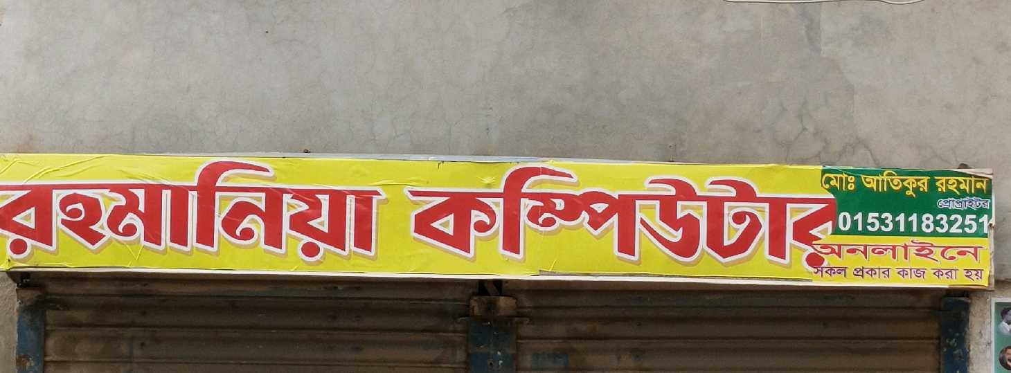Rahmania Computer