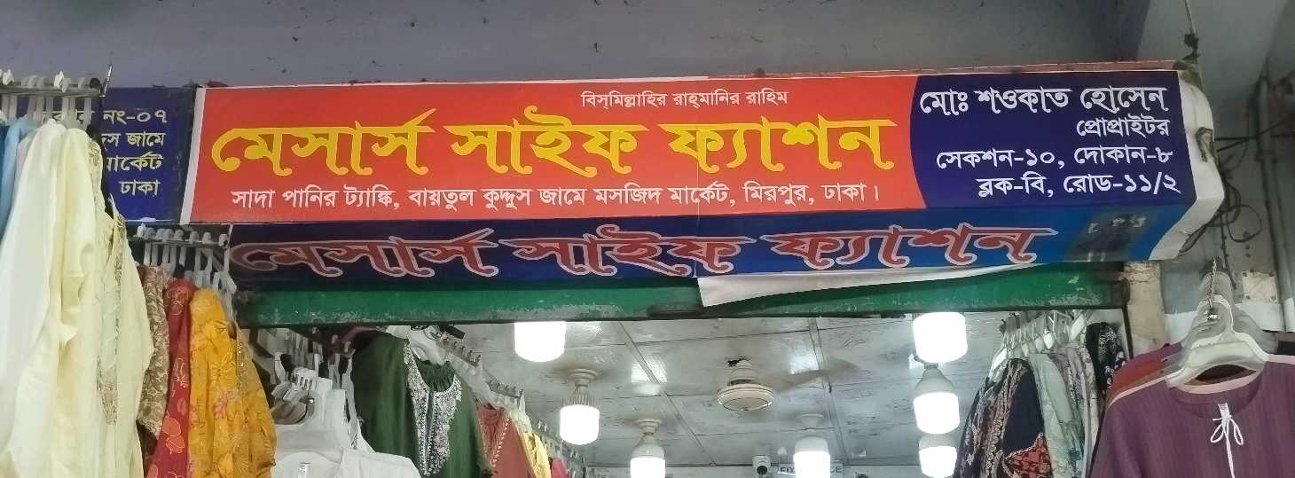 M/S Saif Fashion's