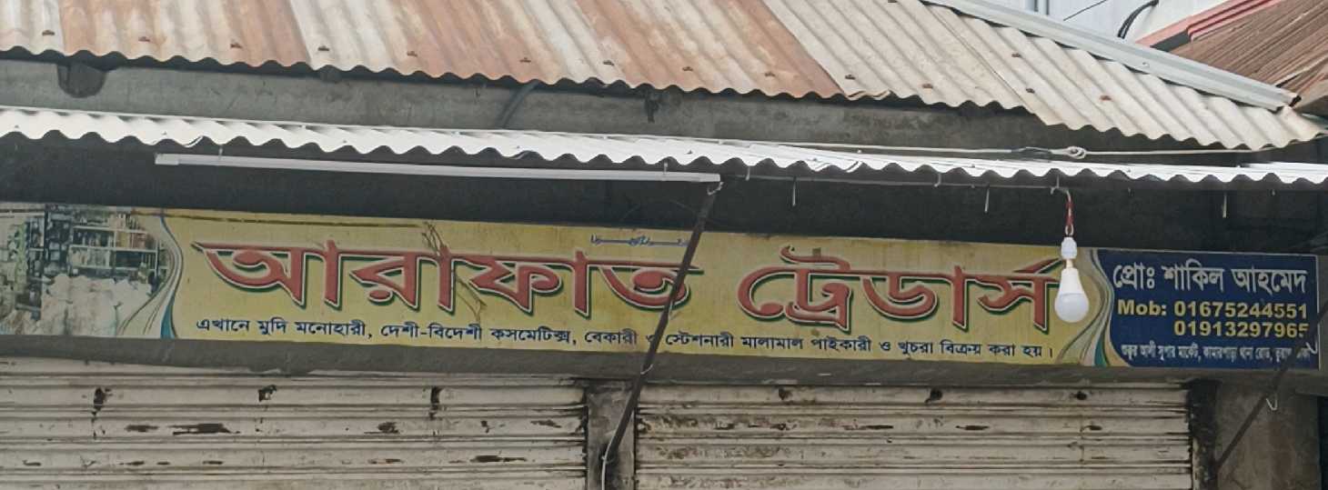 Arafat Trader's 