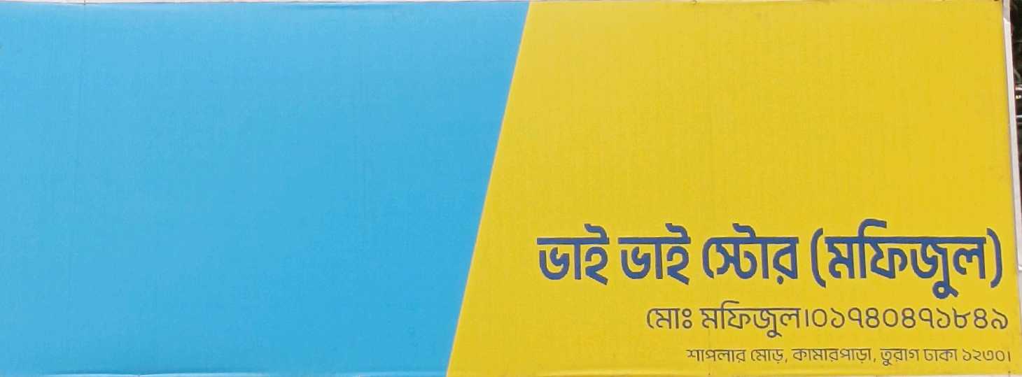Bhai Bhai Store 