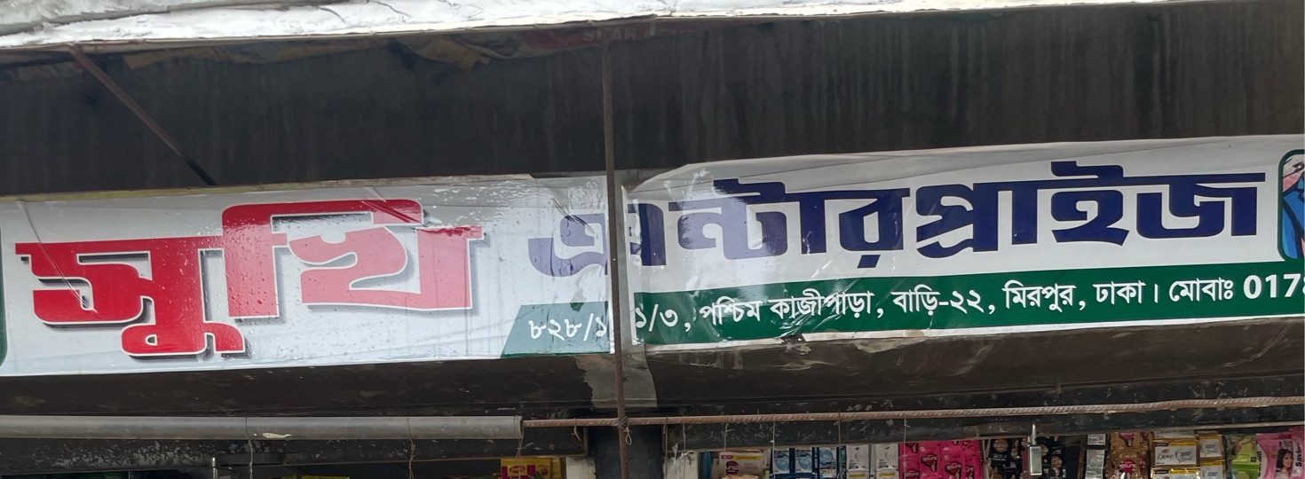 Shukhi Enterprise 