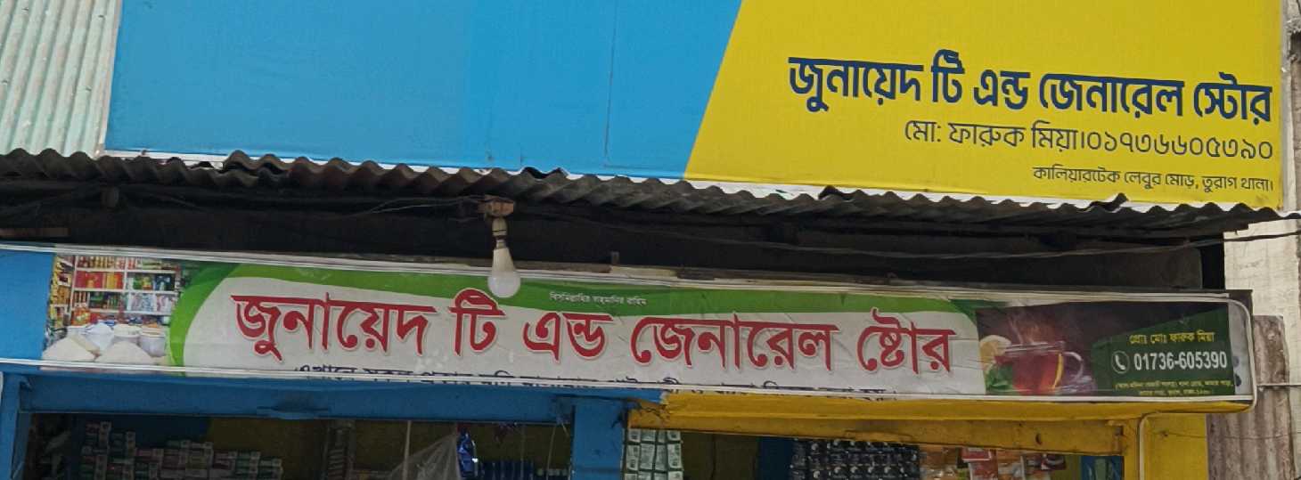 Junayed Tea And General Store 