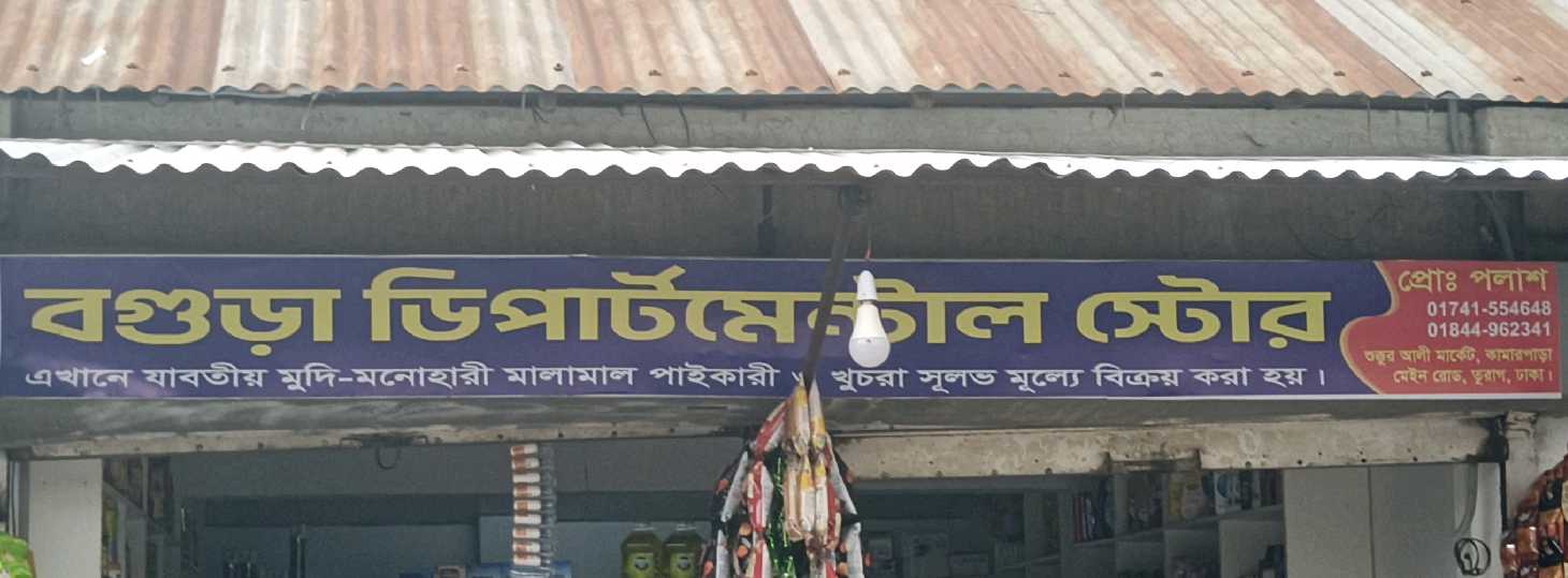 Bagura Departmental Store 
