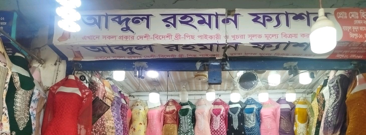 Abdul Rahman Fashion