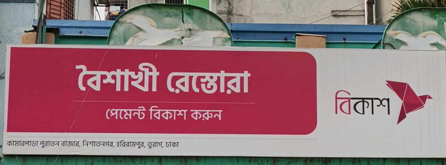Baishakhi Restora 
