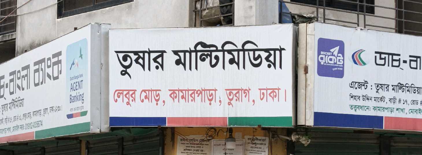 Dutch Bangla Bank