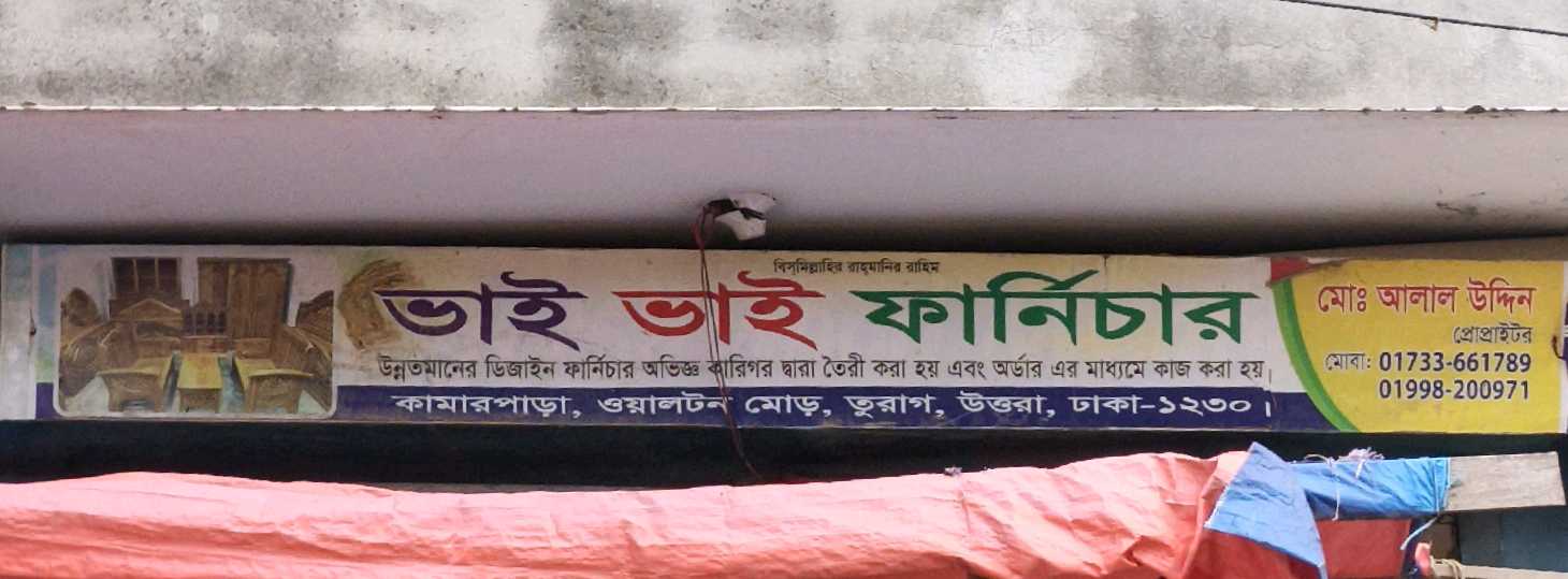 Bhai Bhai Furniture 