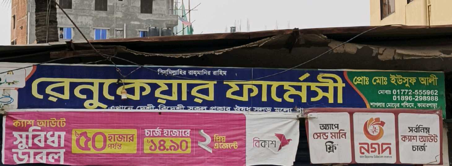 Renu Care Pharmacy 