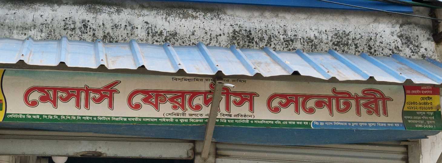M/S Ferdous Sanitary 