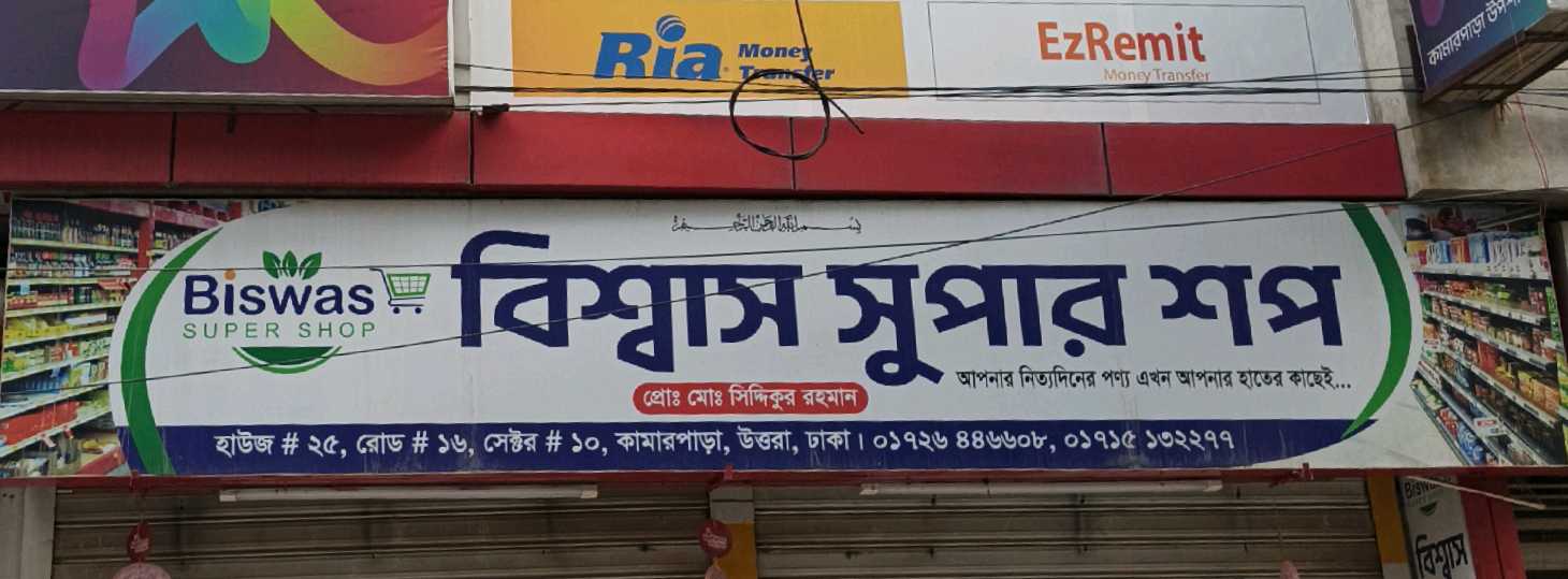 Biswas Super Shop