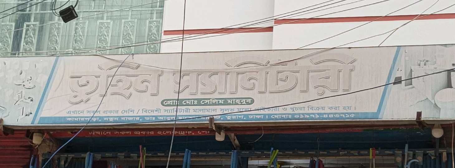Tuhin Sanitary 