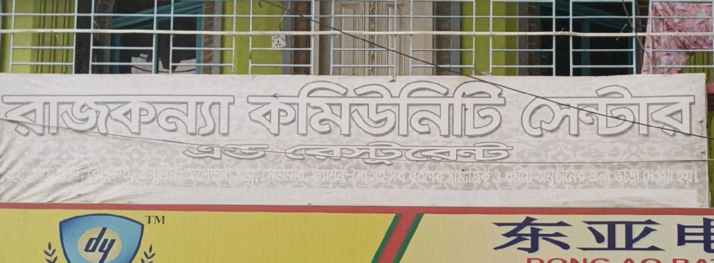 Rajkona Community Center 