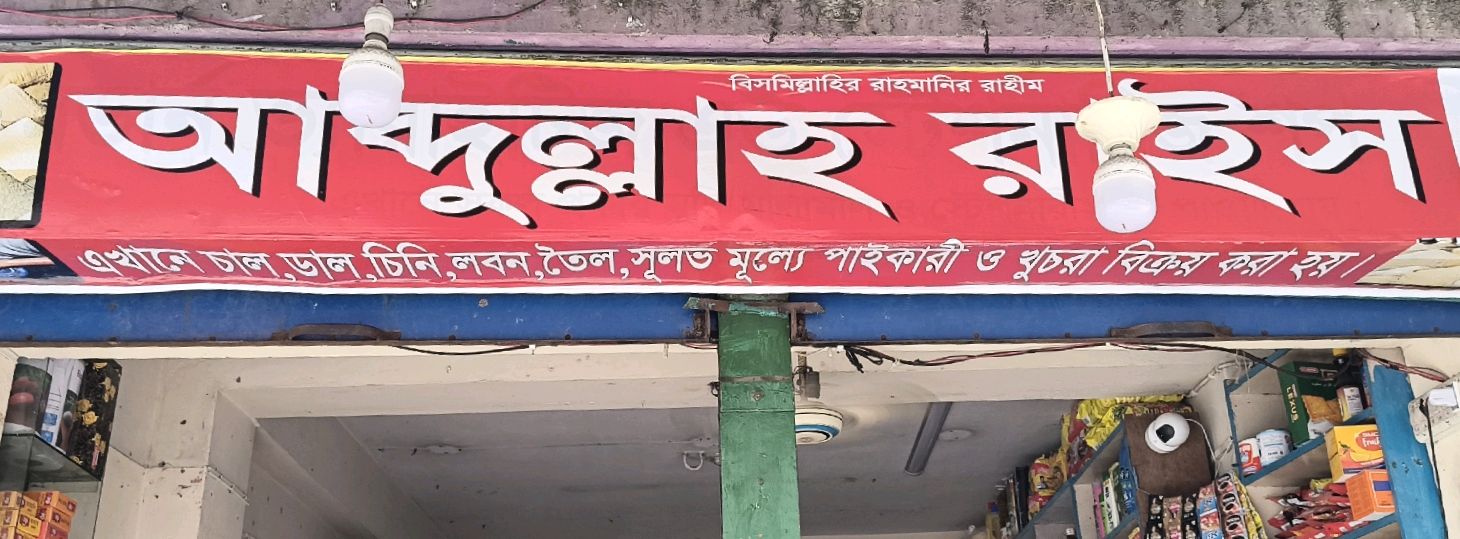 Abdullah Rice Agency 