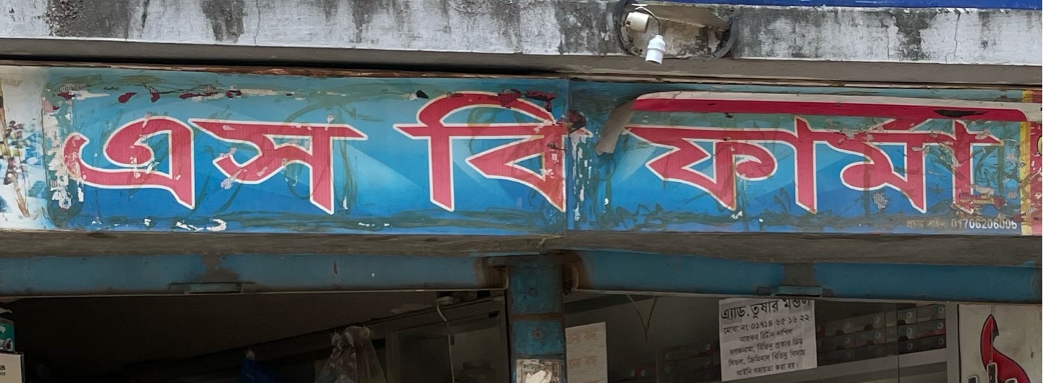 S. B. Pharma 