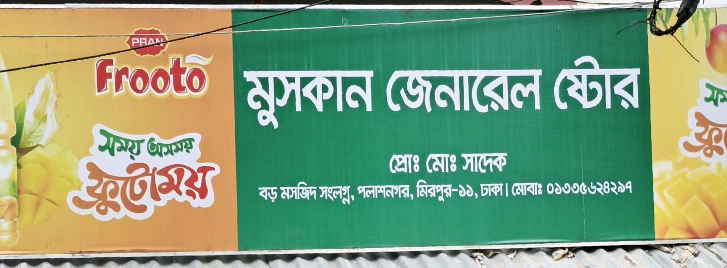 Muskan Gene Store 