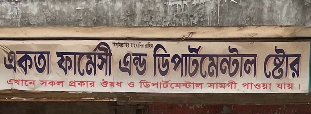Akota Pharmacy and Departmental Store 