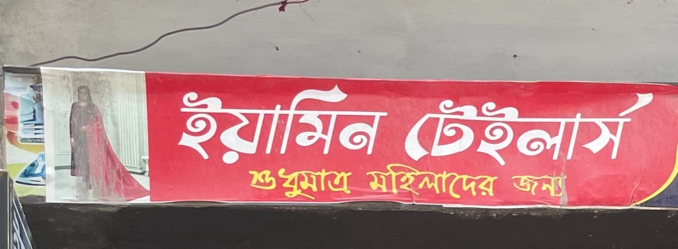 Yeamin Tailors